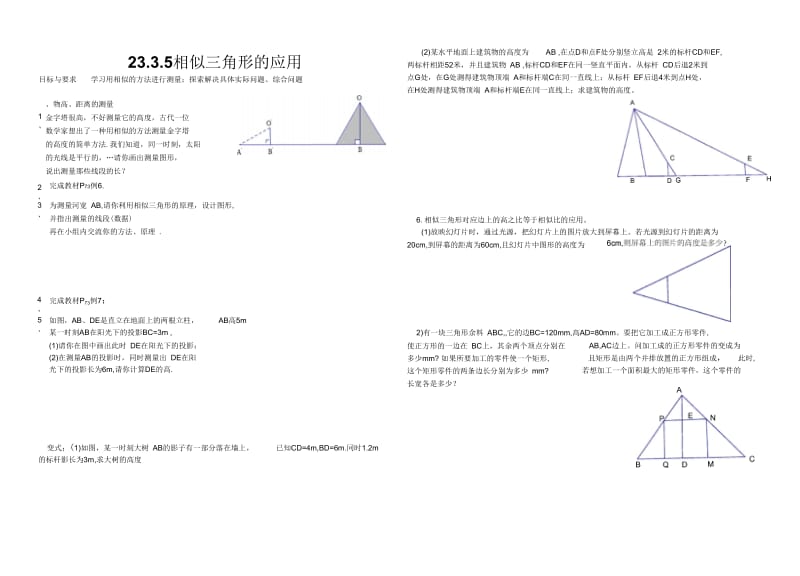 相似三角形的应用.3.5相似三角形的应用.docx_第1页