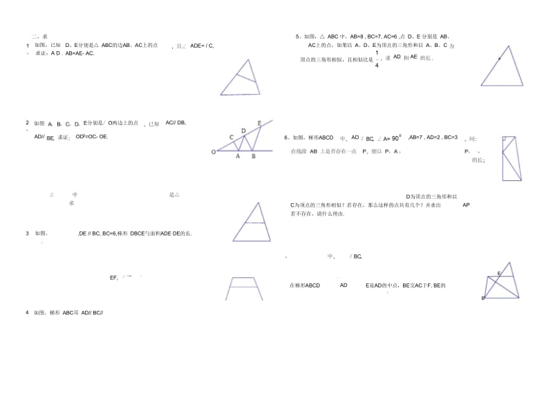 相似三角形的应用.3.5相似三角形的应用.docx_第3页