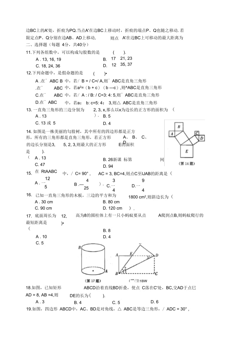 2014-2015八年级数学下册勾股定理测试题(沪科版).docx_第3页