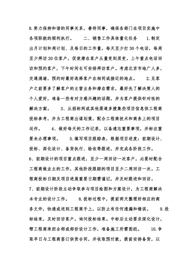 年度新版实施学校自主发展规划自查报告汇编.docx_第2页