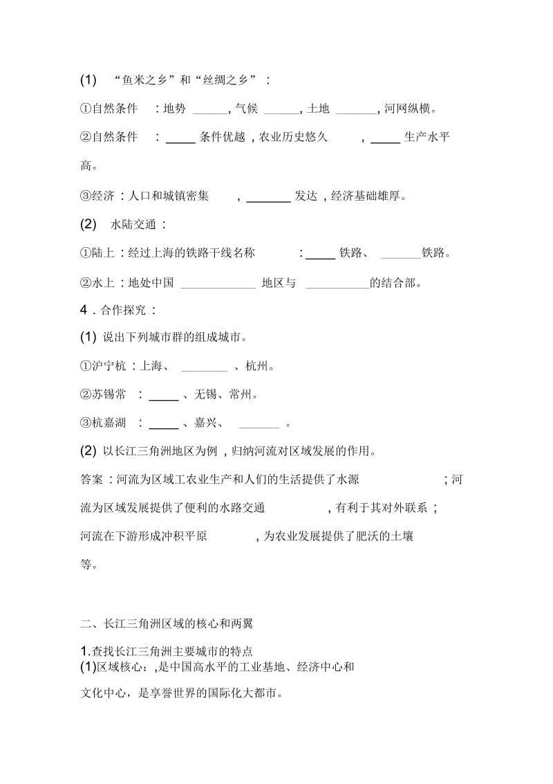 长江三角洲练习题.docx_第2页