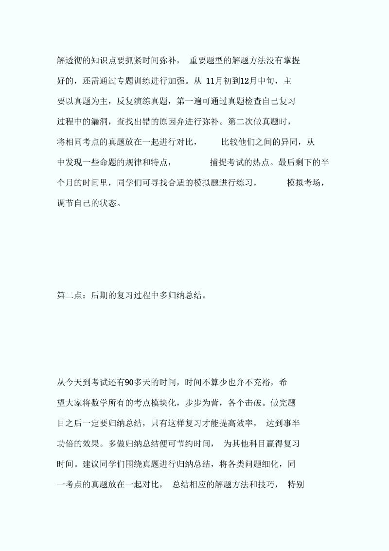 MBA考试数学大纲解析及复习建议-MBA考试.docx_第2页