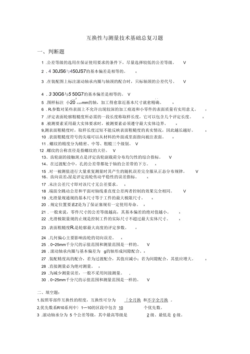 河南理工大学极限配合试题及答案.docx_第1页