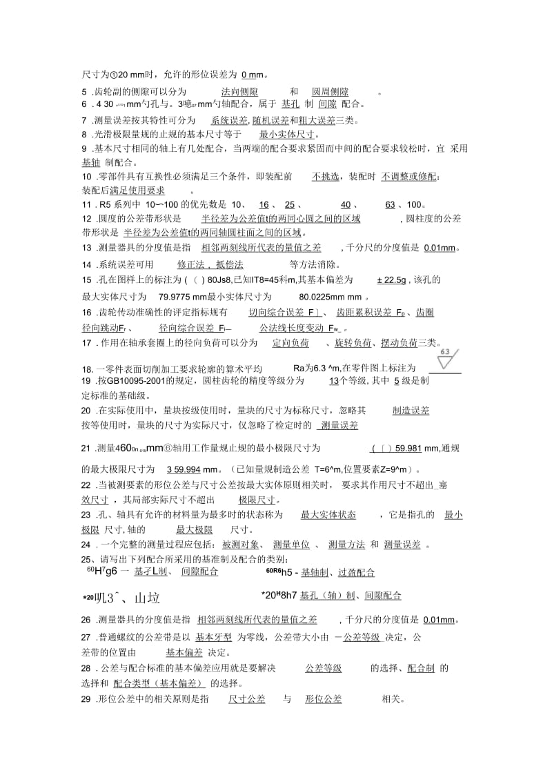 河南理工大学极限配合试题及答案.docx_第3页