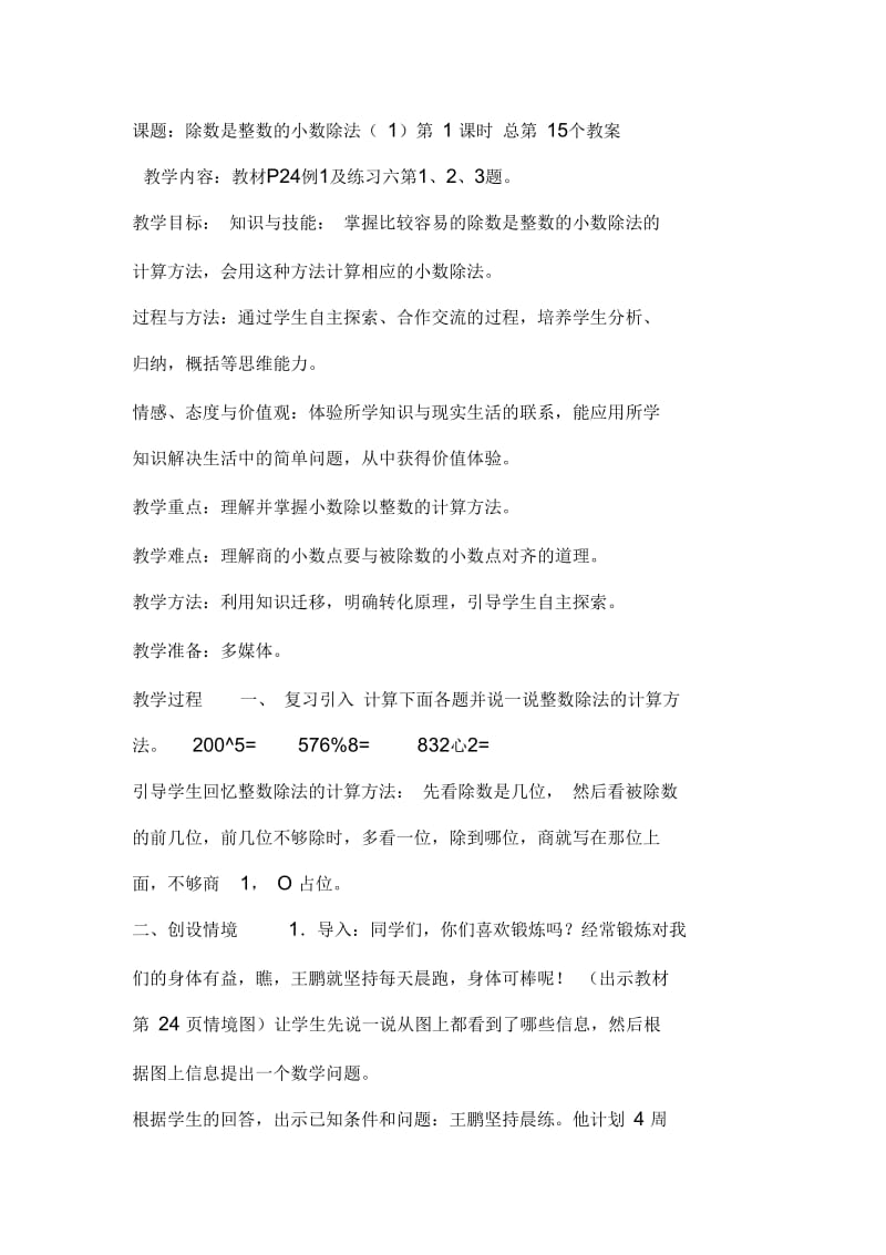 课题除数是整数的小数除法.docx_第1页