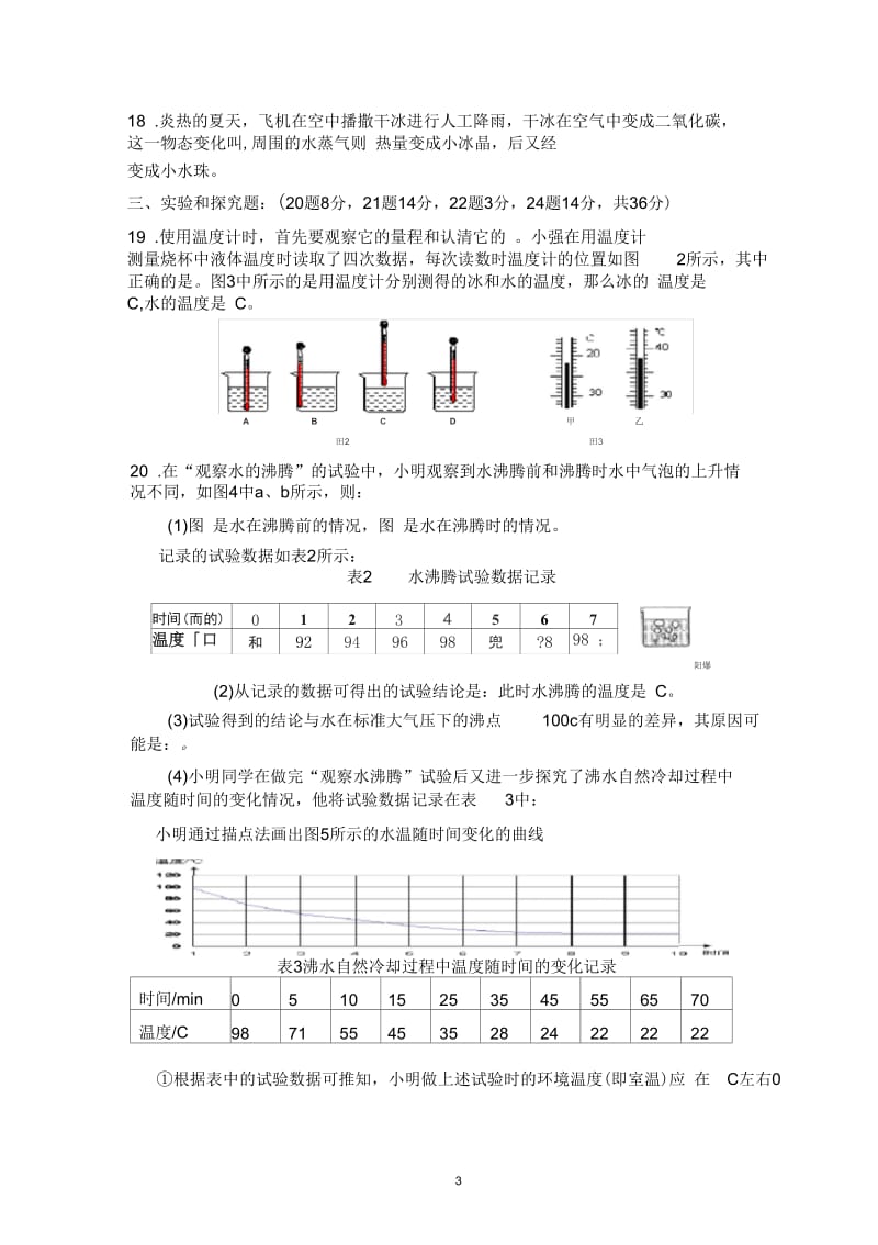 八年级物理物态变化测试题(附答案).docx_第3页