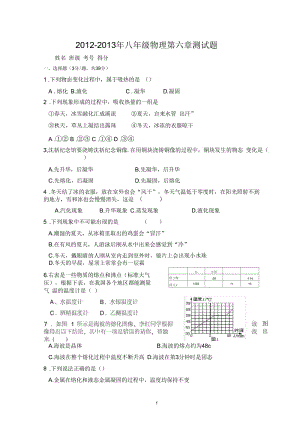 八年级物理物态变化测试题(附答案).docx