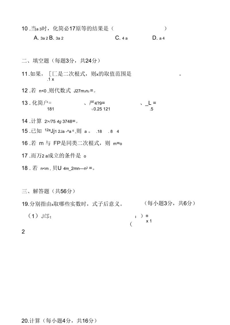 新人教版八年级数学下册_第十六章_二次根式单元测试题.docx_第2页