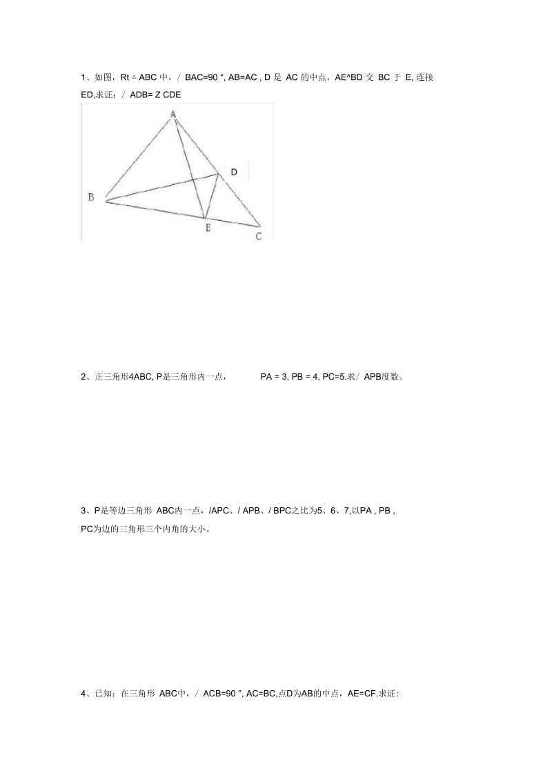 初二数学三角形六大经典例题.docx_第1页