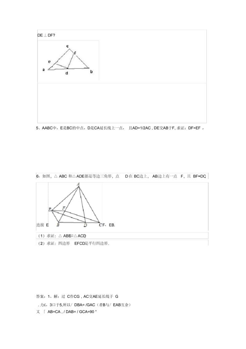 初二数学三角形六大经典例题.docx_第2页