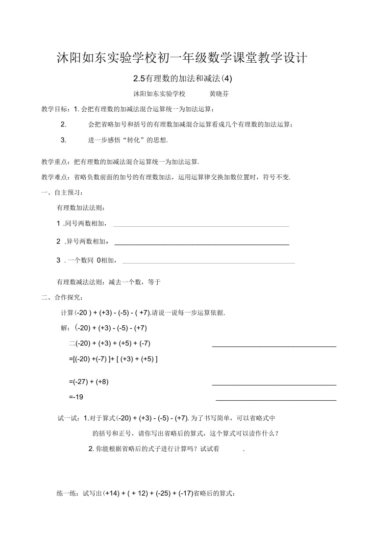 有理数的加法和减法(四).docx_第1页