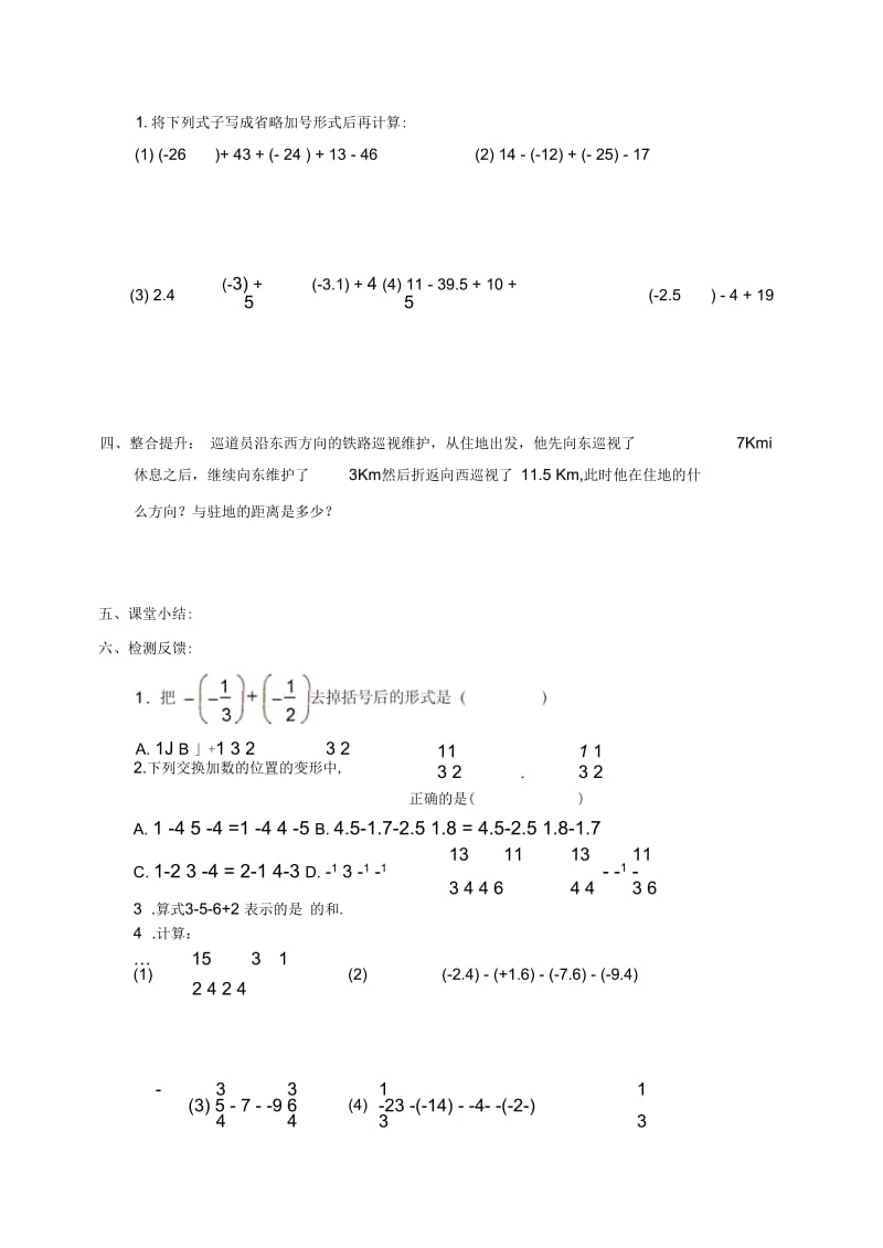 有理数的加法和减法(四).docx_第3页