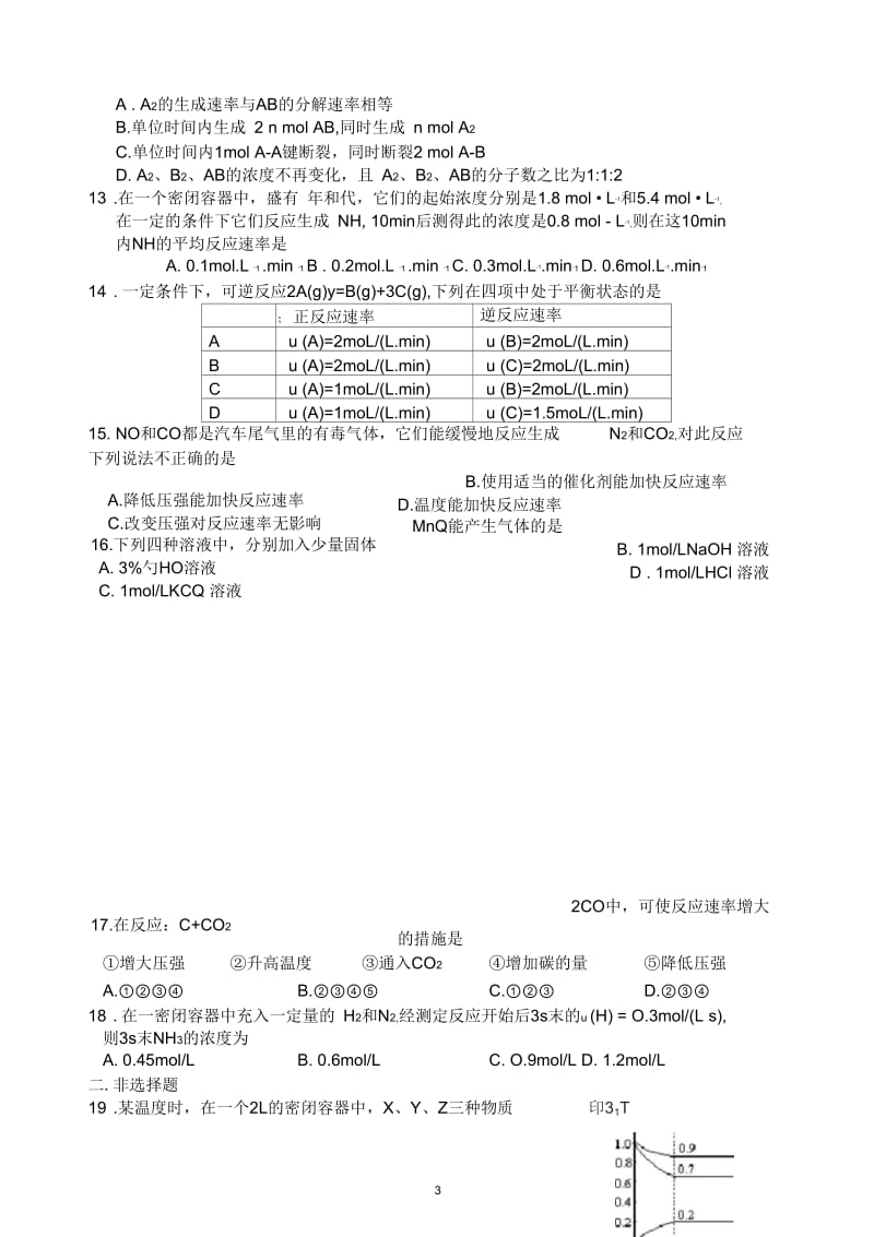 复习二化学反应速率练习.docx_第3页