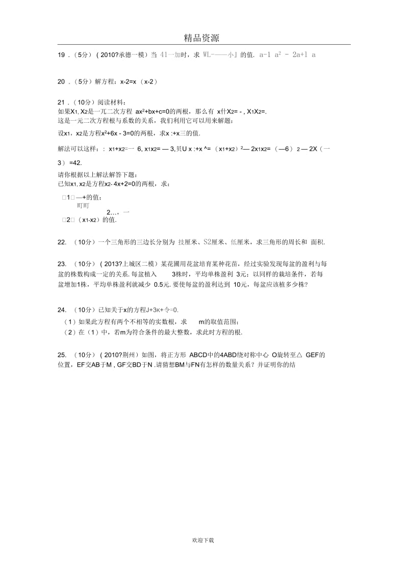 河北省石家庄市赵县2014届九年级上学期期中数学试卷.docx_第3页