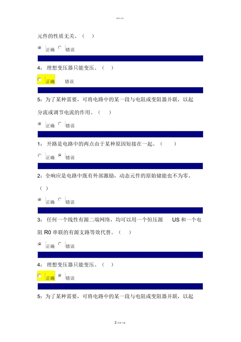 电路判断题.docx_第2页