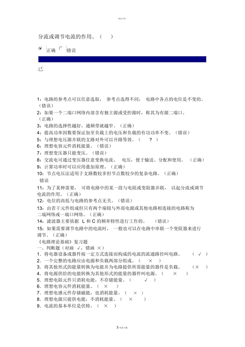电路判断题.docx_第3页