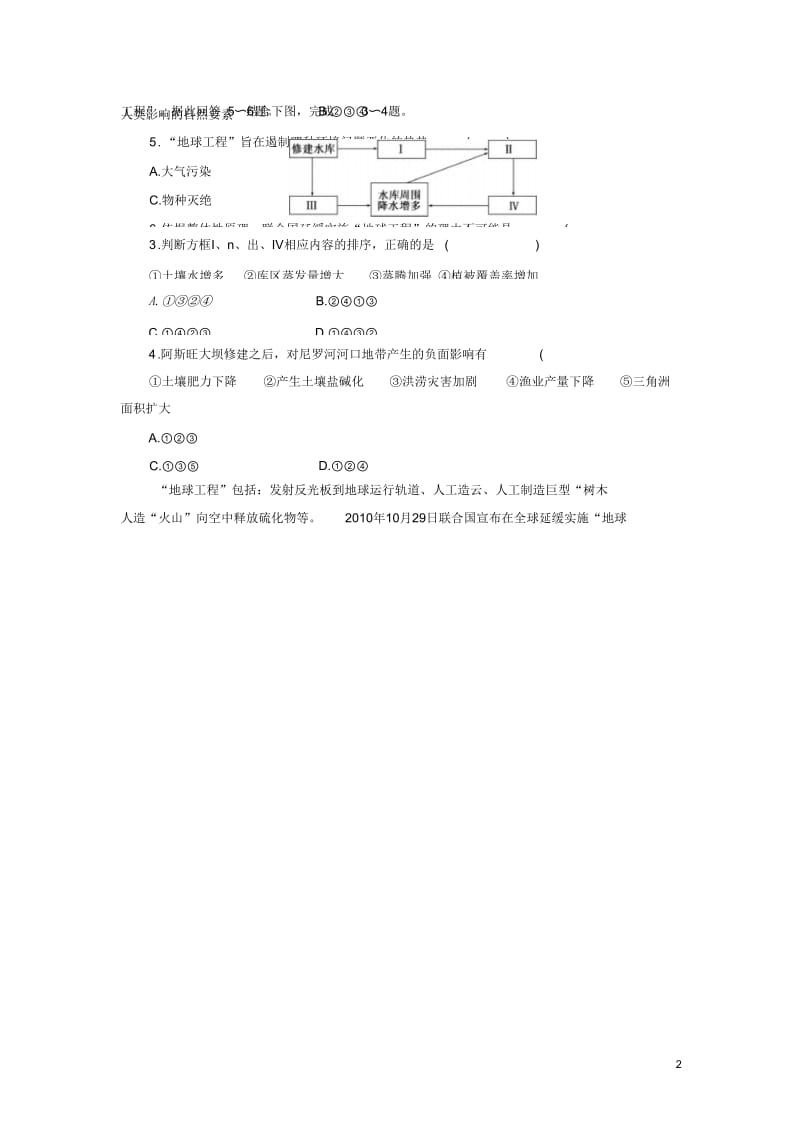 【三维设计】2014高考地理一轮复习第一部分第三单元第二讲地理环境的整体性与圈层相互作用教师配选作业.docx_第2页