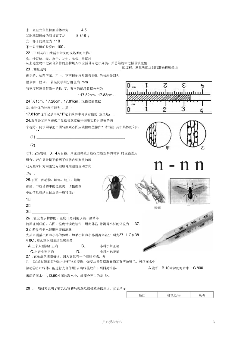 浙江省绍兴县杨汛桥镇2012-2013学年七年级科学上学期期中考试试题浙教版.docx_第3页