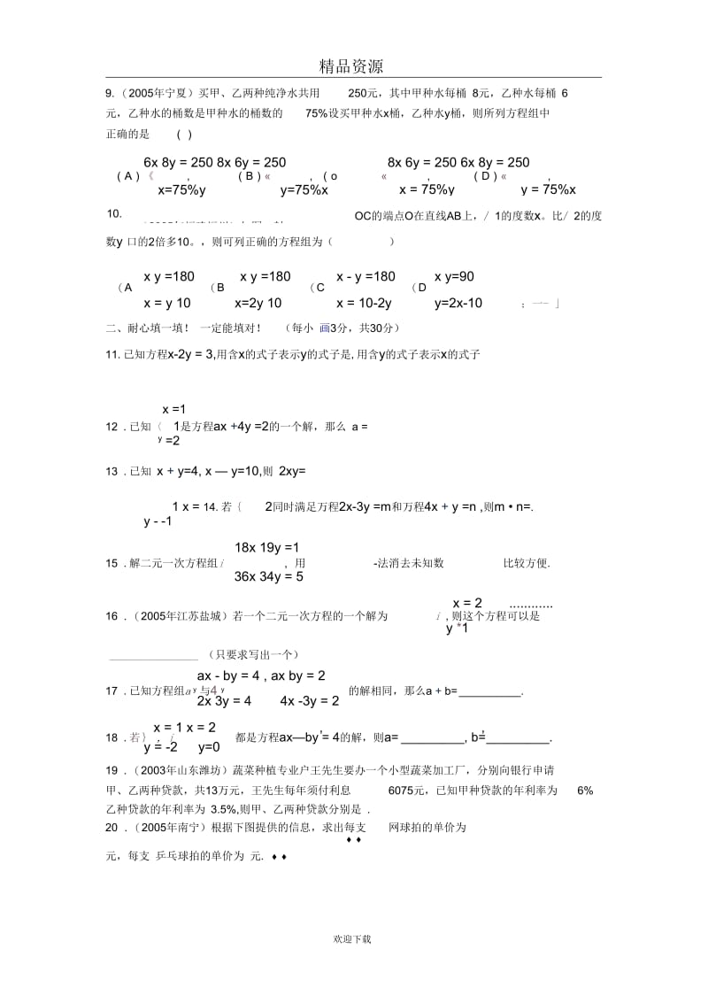 八上8.2消元——二元一次方程组的解法【课时训练三】.docx_第3页