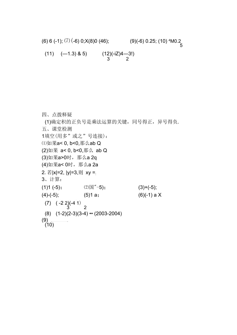 有理数的乘法法则.docx_第2页