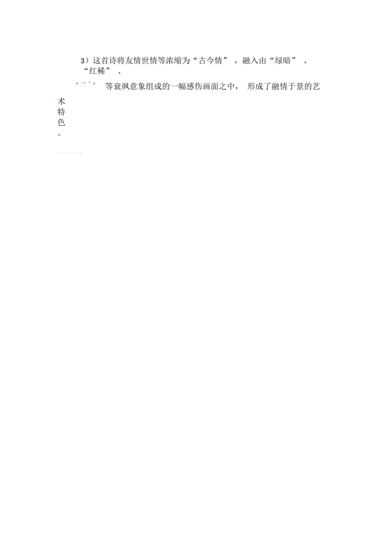 G02高中语文二年级单元学习评价示例：高中语文必修5第二单元之《长亭送别》2案例解析2《长亭送别》后续跟进.docx_第2页