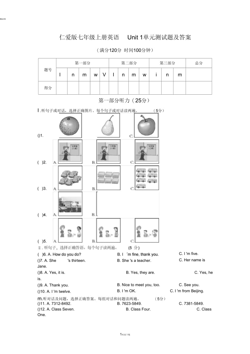 仁爱版七年级上册英语Unit-1单元测试题.docx_第1页