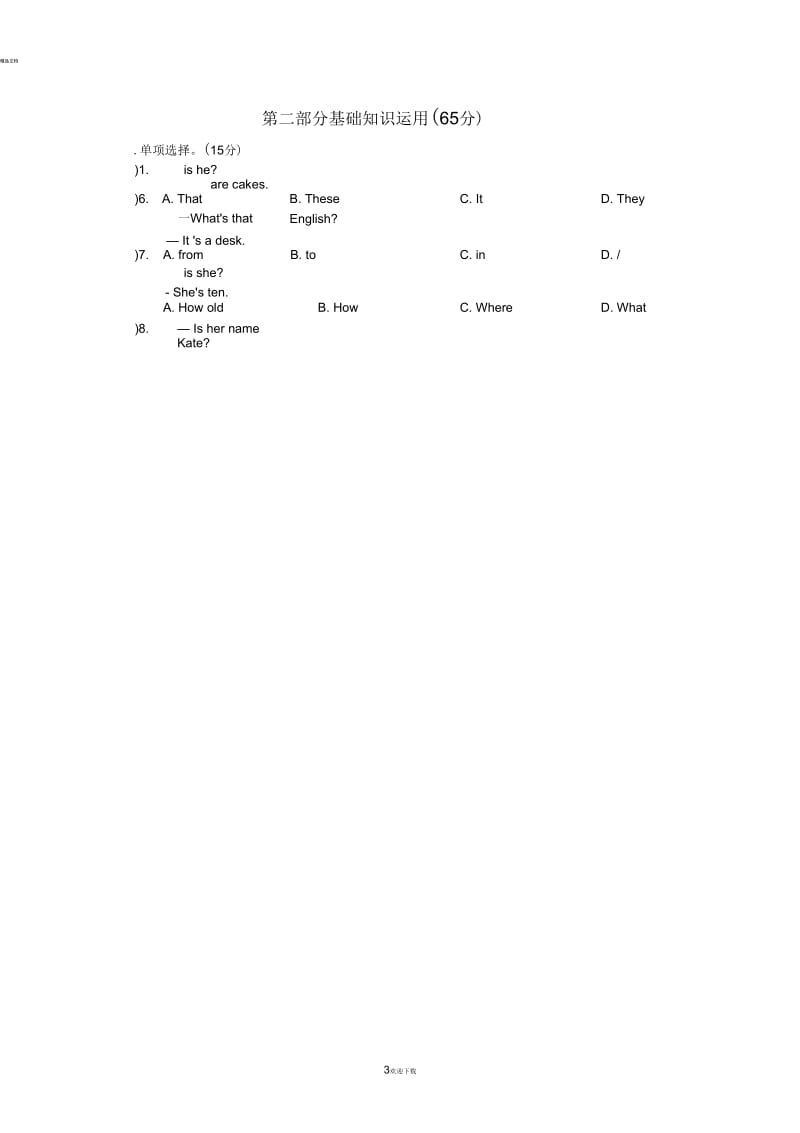 仁爱版七年级上册英语Unit-1单元测试题.docx_第3页