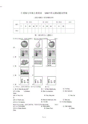 仁爱版七年级上册英语Unit-1单元测试题.docx