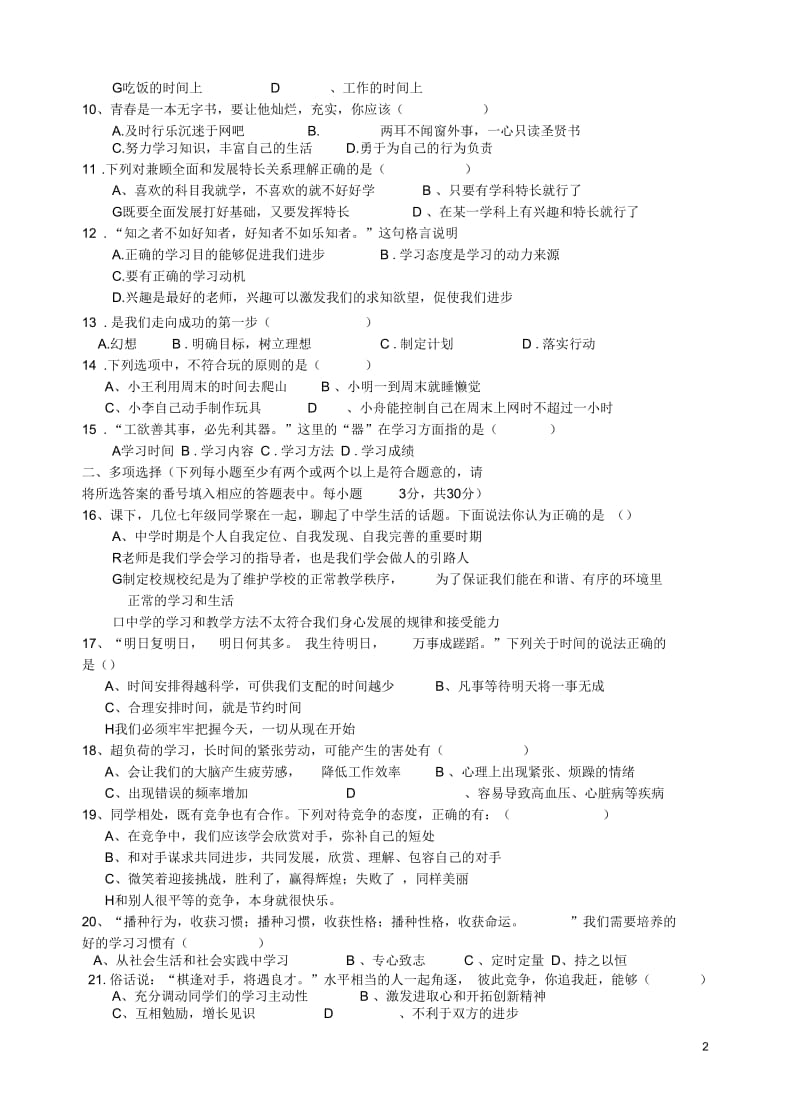 四川省遂宁市2012-2013学年七年级政治上学期期中测试试题(无答案)新人教版.docx_第2页