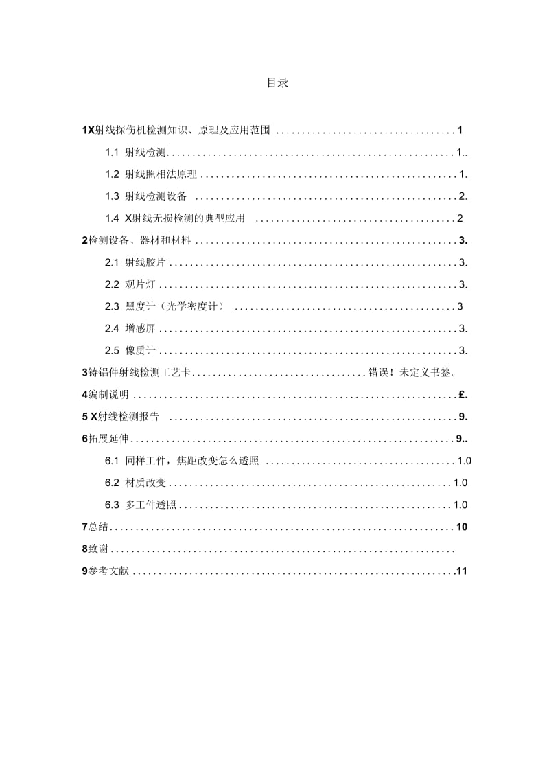 南昌航空大学射线课设.docx_第3页