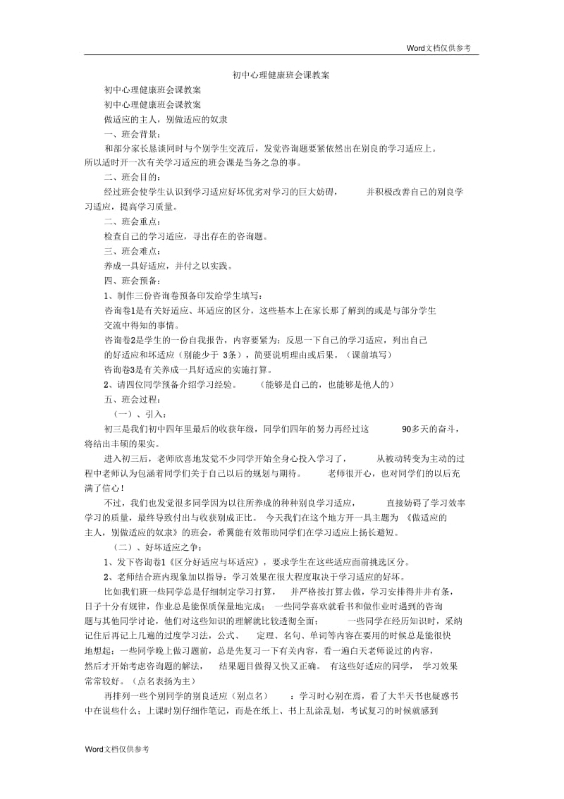 初中心理健康班会课教案.docx_第1页