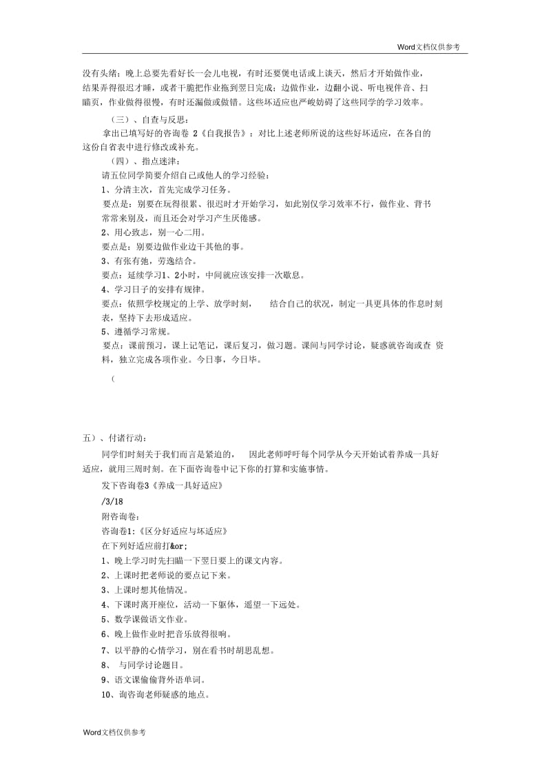 初中心理健康班会课教案.docx_第2页