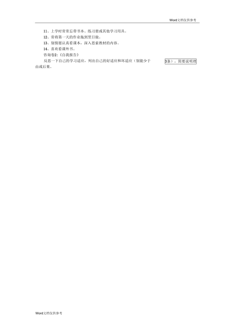 初中心理健康班会课教案.docx_第3页