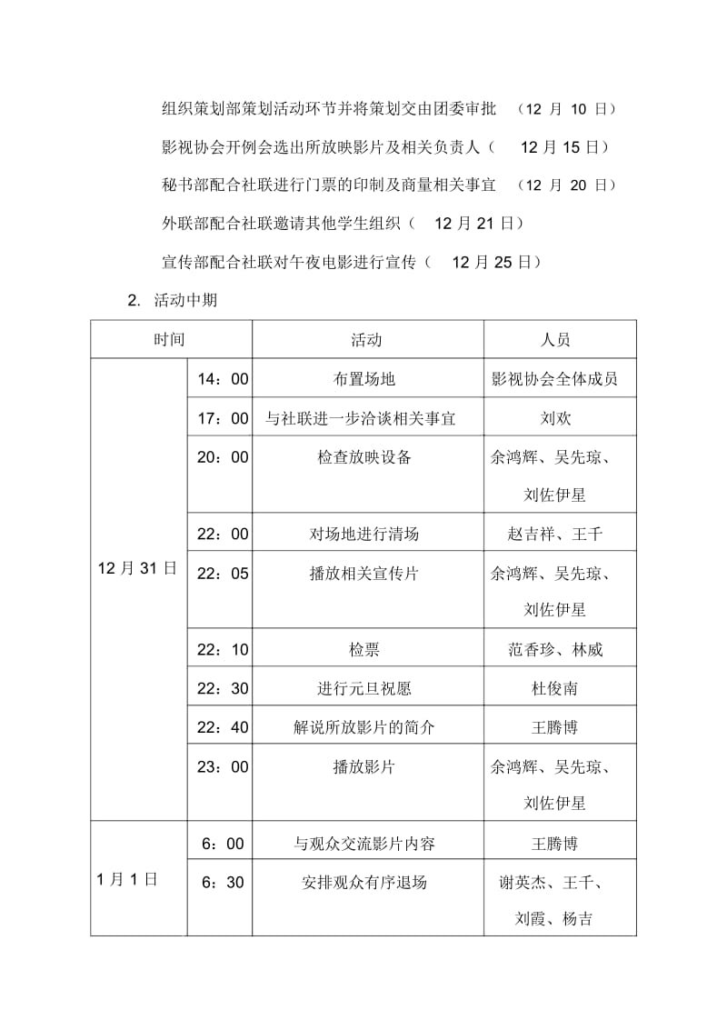 电影院元旦节活动方案.docx_第3页