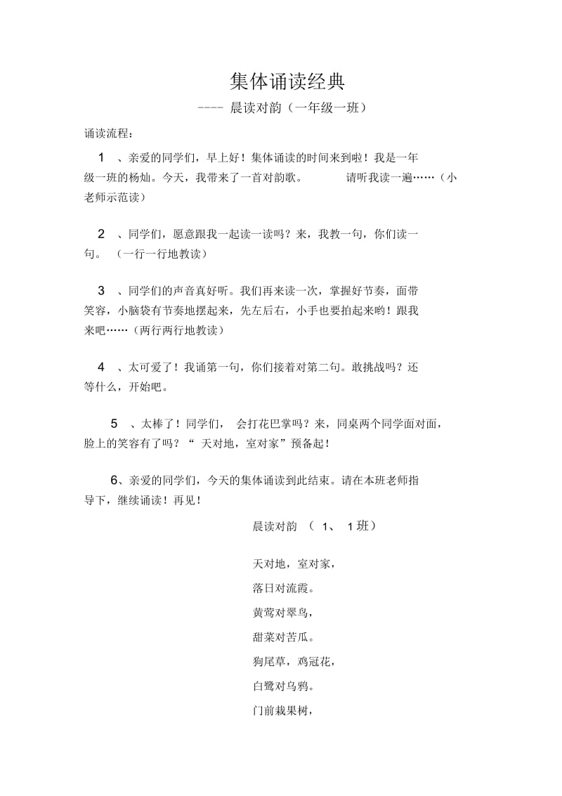 2014-10-15集体经典诵读1、1.docx_第1页