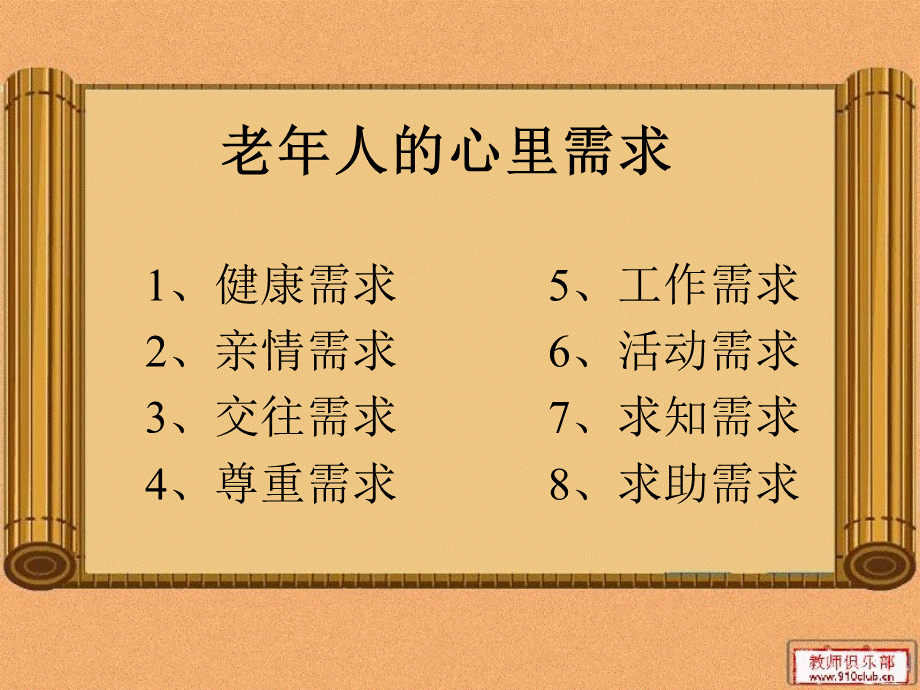 老年人中医养身保健的方法与技巧.ppt_第3页