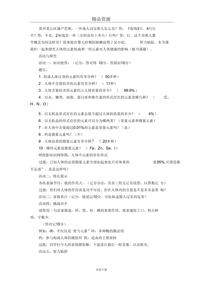 (化学人教版)九年级下册教案1：化学元素与人体健康.docx_第2页