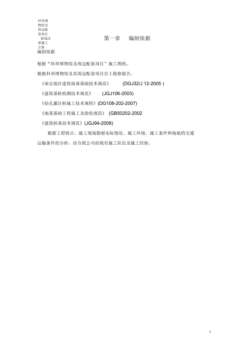 桩底注浆专项方案.docx_第3页