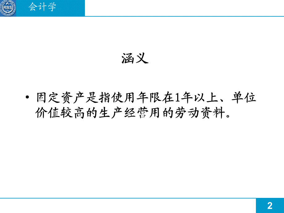 会计学固定资产(PPT 174).ppt_第2页