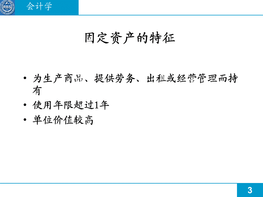 会计学固定资产(PPT 174).ppt_第3页