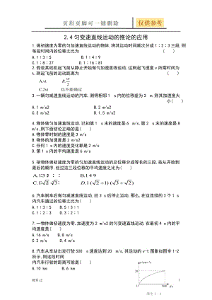 匀变速直线运动三个重要推论的练习[沐风学堂].doc