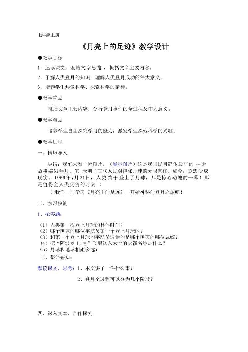 人教版七年级语文上册《五单元阅读24 .月亮上的足迹》优质课教案_15.doc_第1页