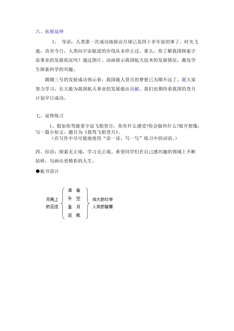 人教版七年级语文上册《五单元阅读24 .月亮上的足迹》优质课教案_15.doc_第3页