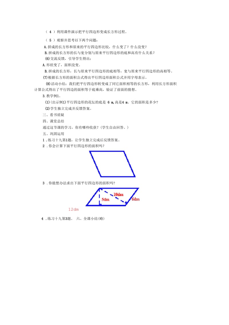 平行四边形的面积(三).docx_第2页