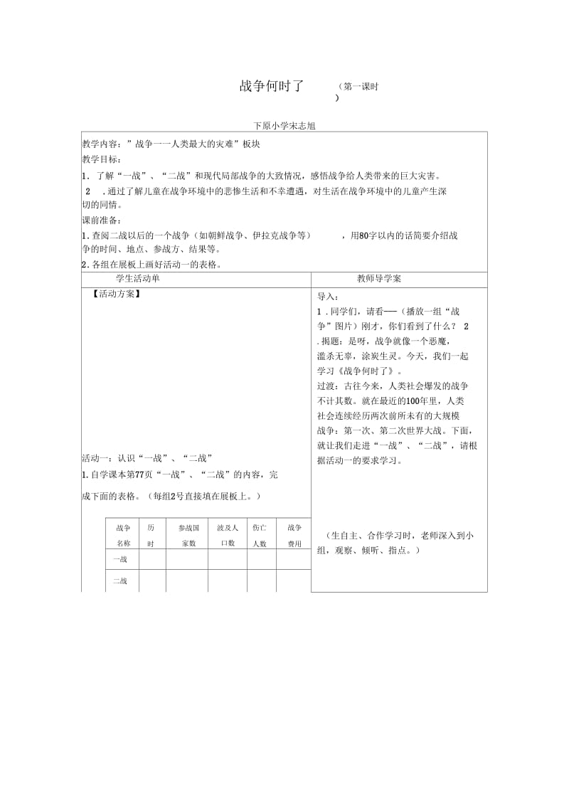 社会(历史)《战争何时了》实施案例.docx_第1页