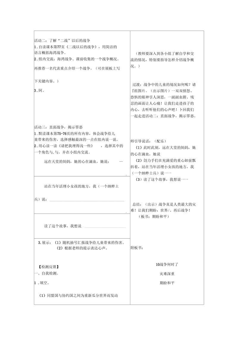 社会(历史)《战争何时了》实施案例.docx_第3页