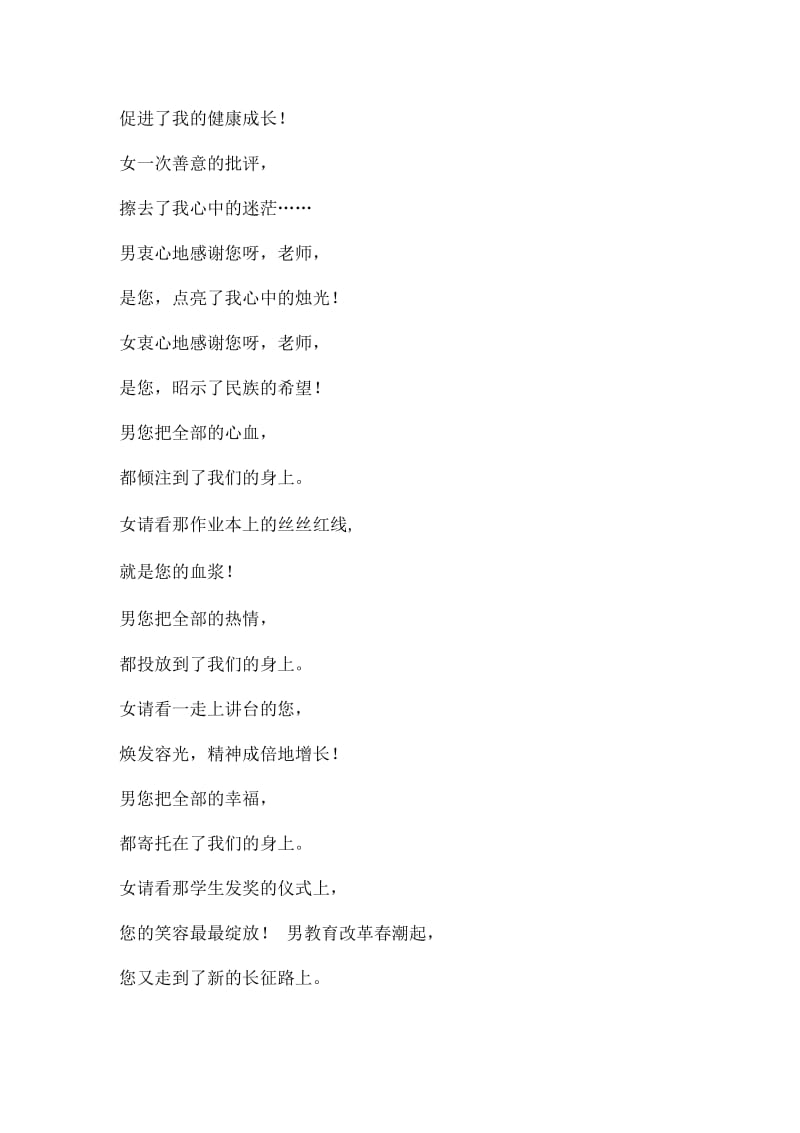 2014教师节诗歌朗诵稿.docx_第2页