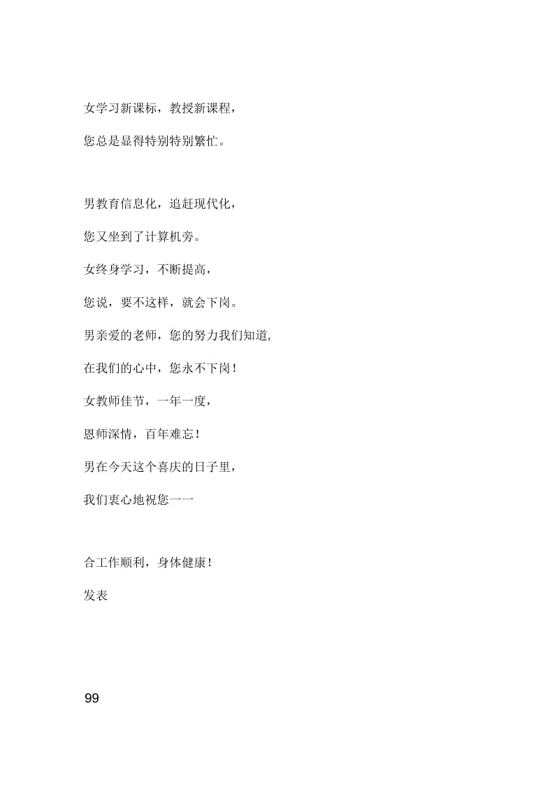 2014教师节诗歌朗诵稿.docx_第3页