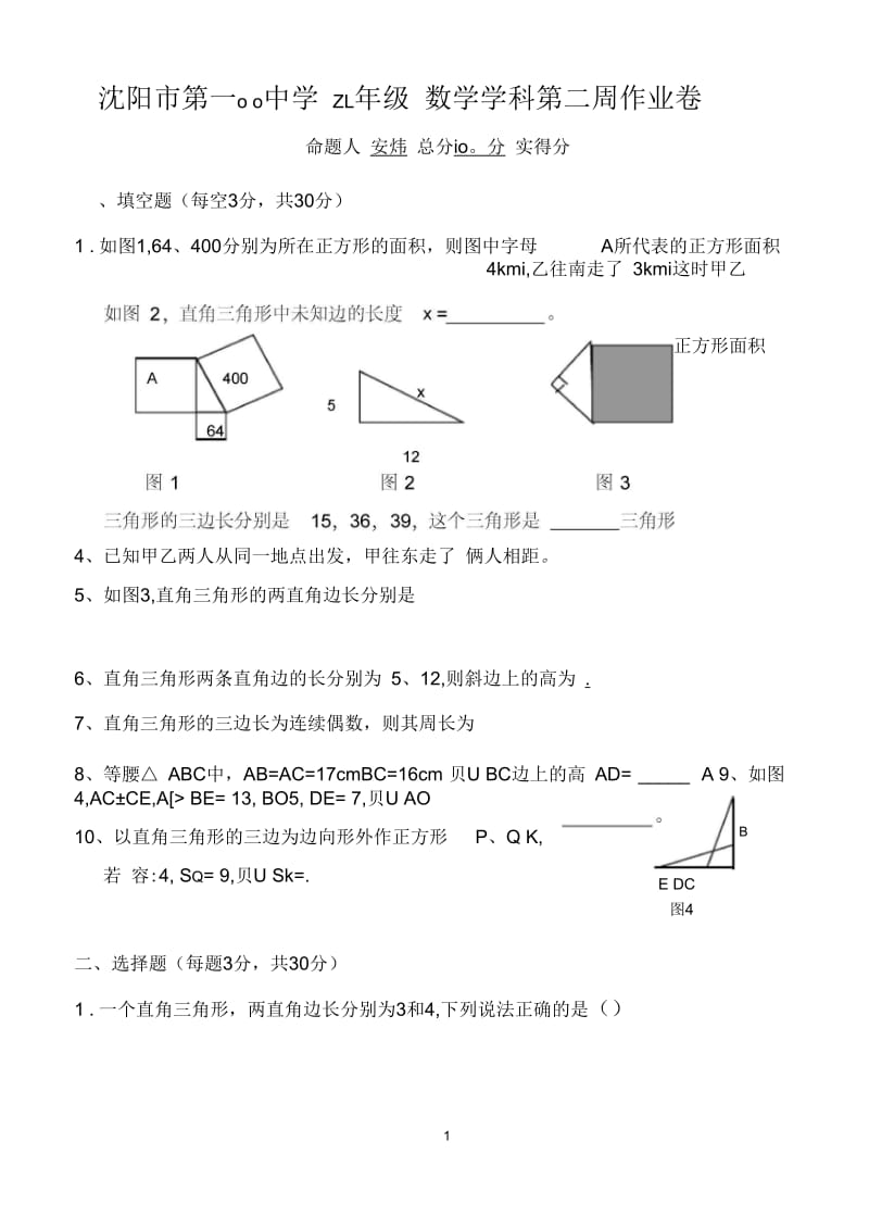 勾股定理作业卷.docx_第1页