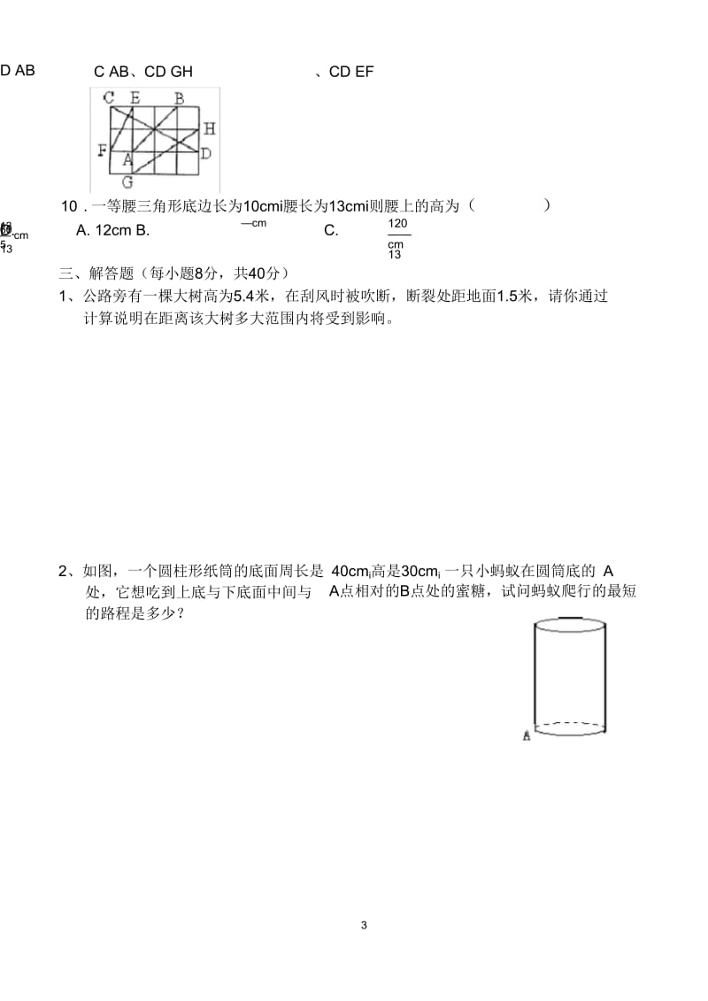 勾股定理作业卷.docx_第3页